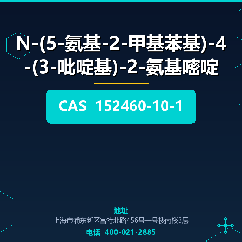 N-(5-氨基-2-甲基苯基)-4-(3-吡啶基)-2-氨基嘧啶 152460-10-1