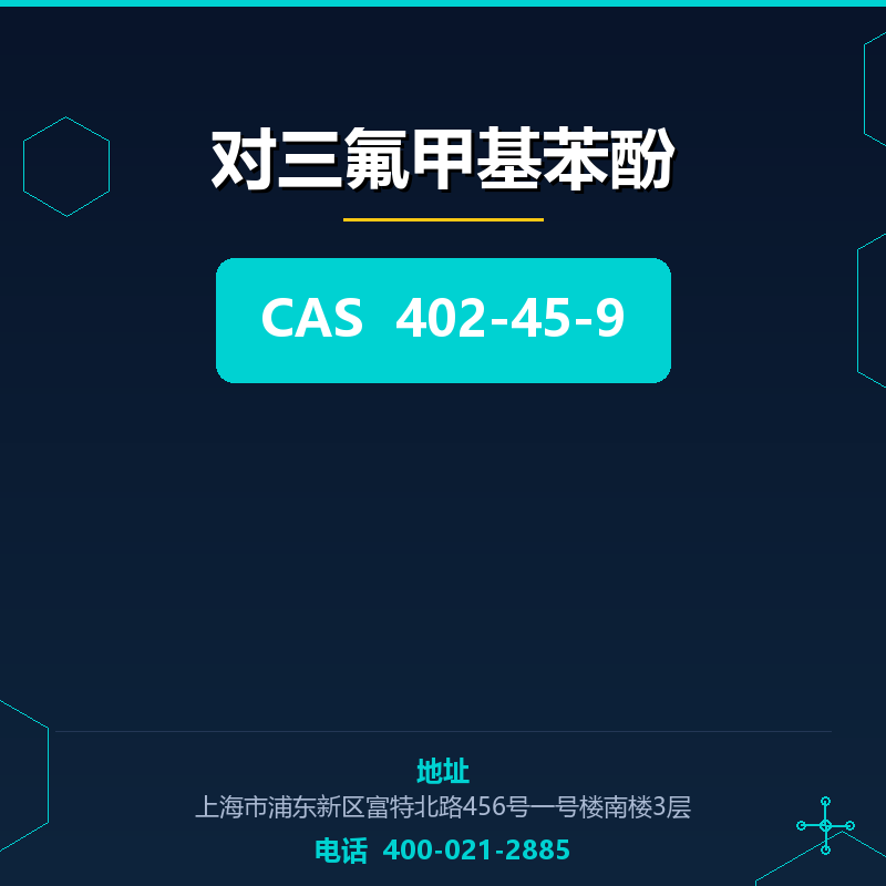 对三氟甲基苯酚 402-45-9