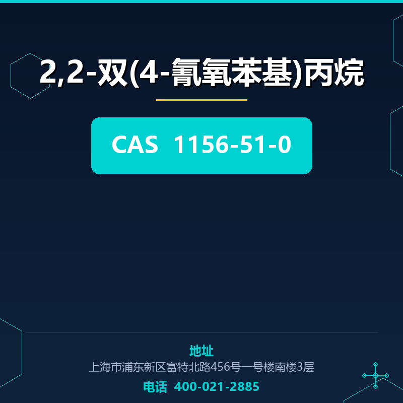 2,2-双(4-氰氧苯基)丙烷 1156-51-0