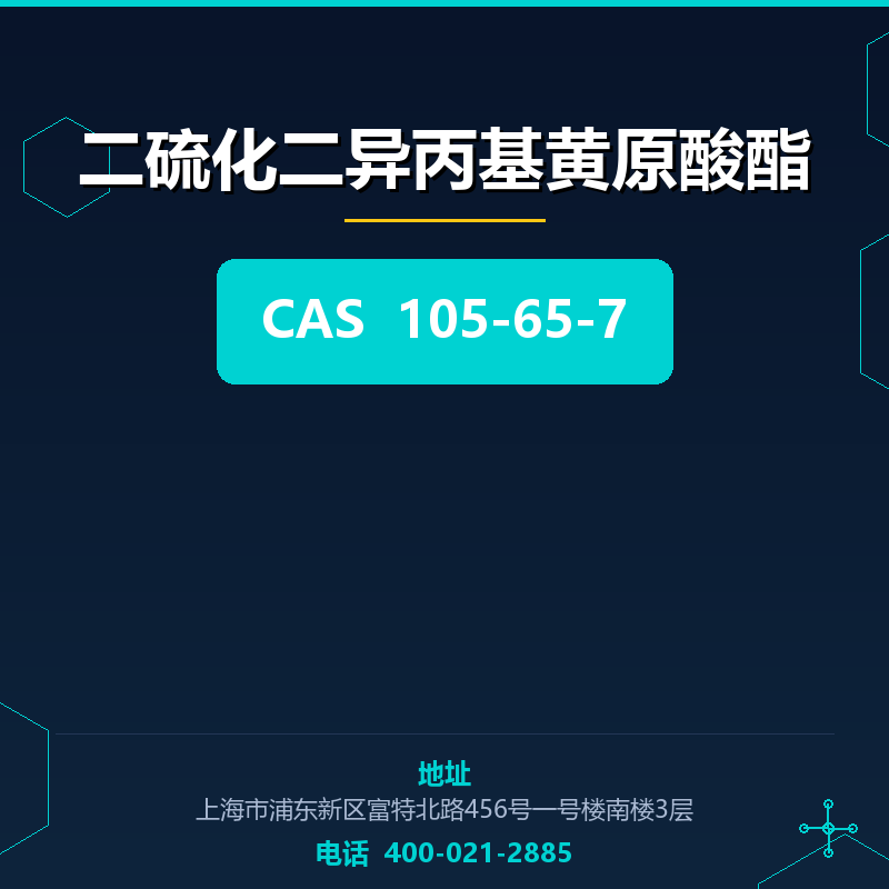 二硫化二异丙基黄原酸酯 105-65-7
