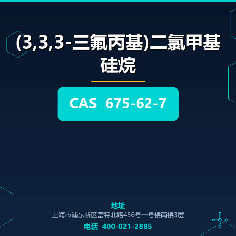 (3,3,3-三氟丙基)二氯甲基硅烷 675-62-7