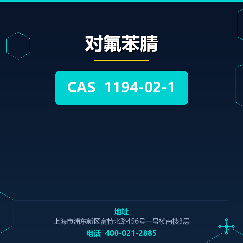 对氟苯腈 1194-02-1