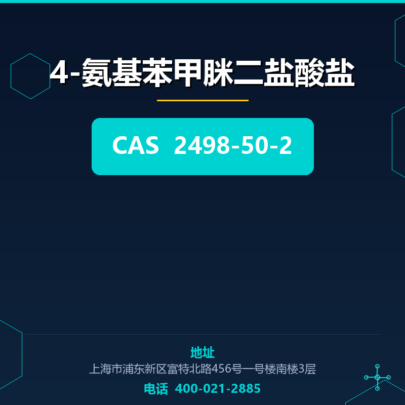 4-氨基苯甲脒二盐酸盐 2498-50-2