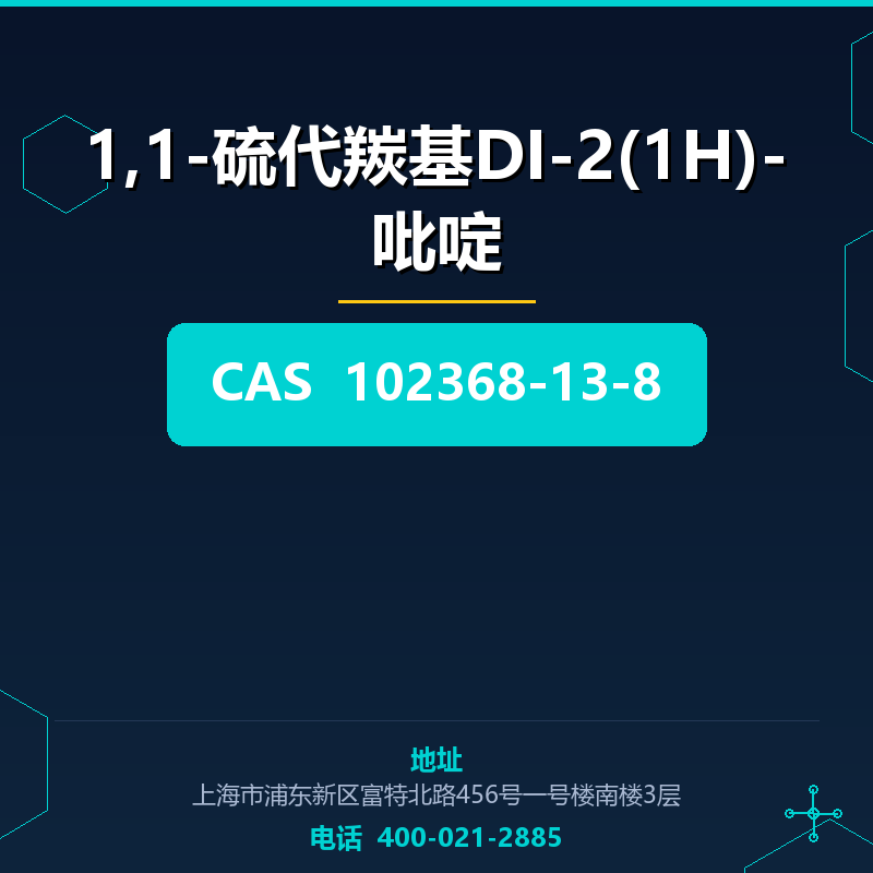 1,1-硫代羰基DI-2(1H)-吡啶 102368-13-8