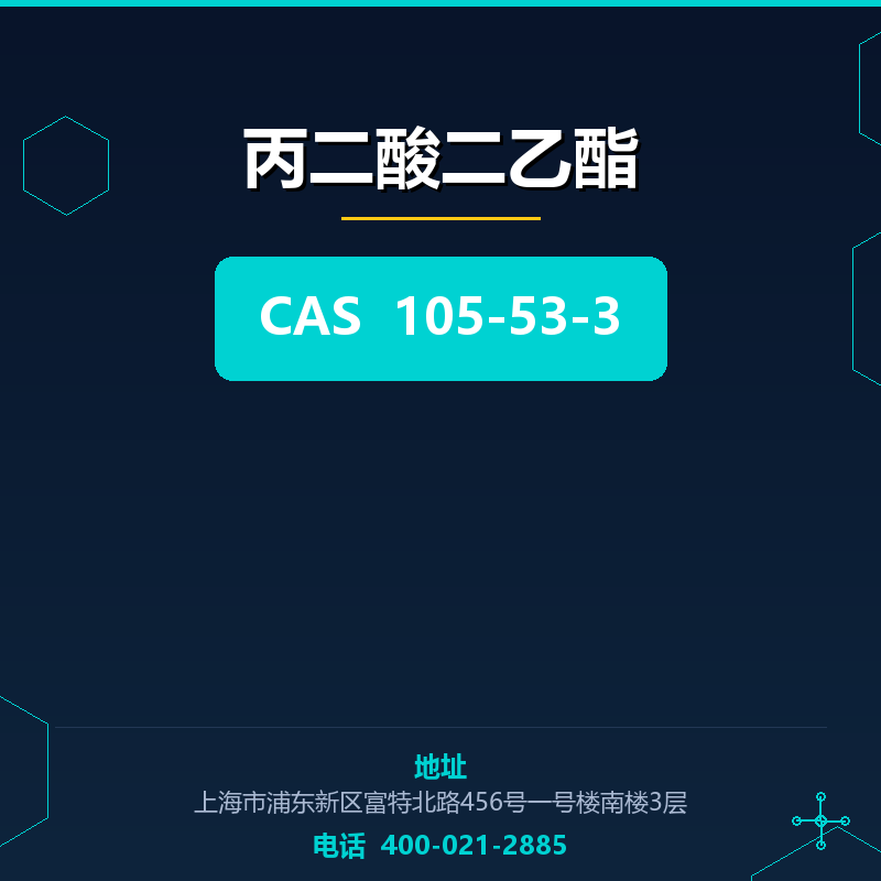 丙二酸二乙酯 105-53-3