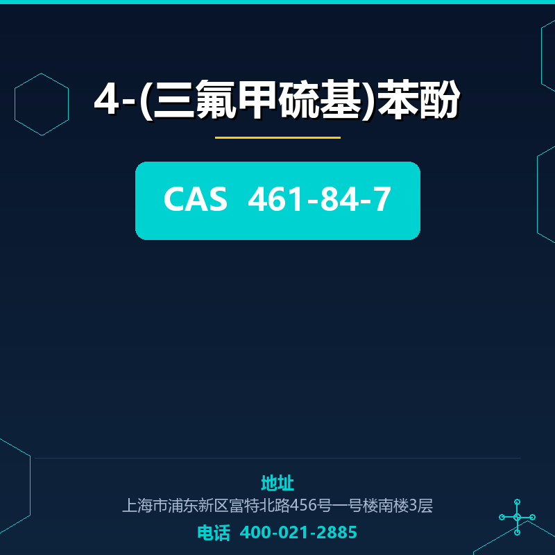 4-(三氟甲硫基)苯酚 461-84-7