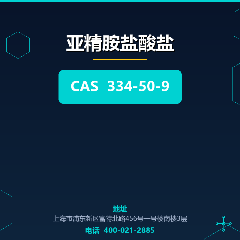 亚精胺盐酸盐 334-50-9