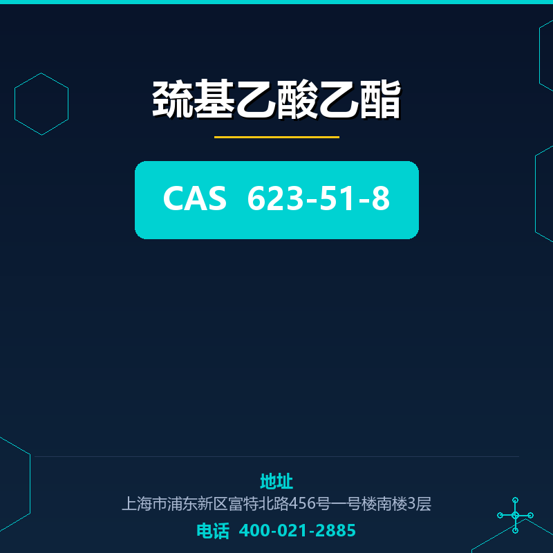 巯基乙酸乙酯 623-51-8