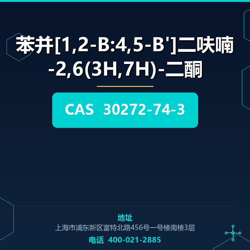 苯并[1,2-B:4,5-B']二呋喃-2,6(3H,7H)-二酮 30272-74-3