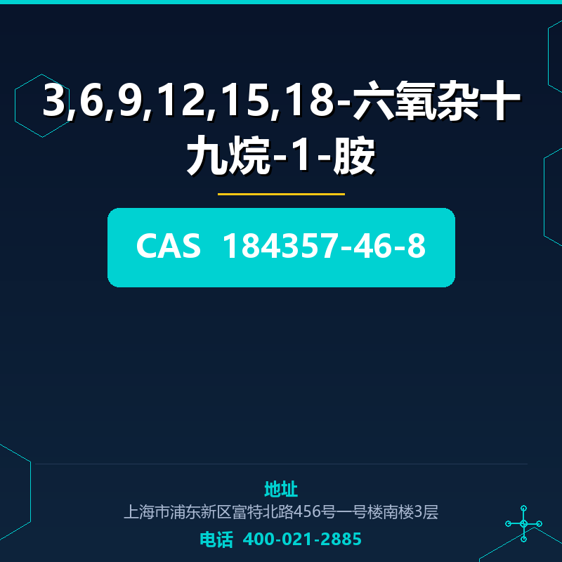 3,6,9,12,15,18-六氧杂十九烷-1-胺 184357-46-8