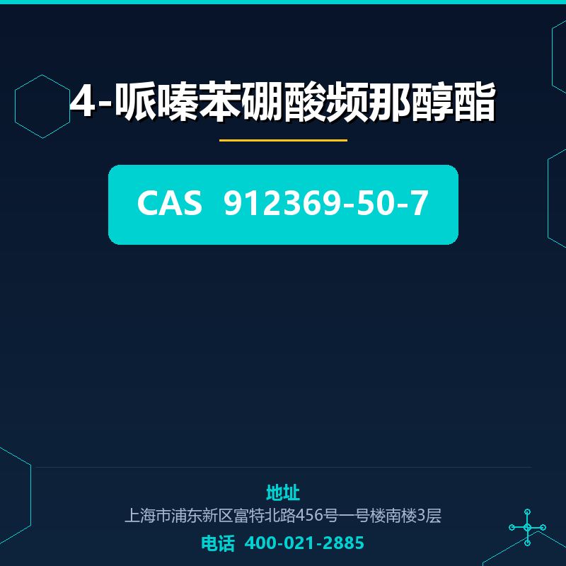 4-哌嗪苯硼酸频那醇酯 912369-50-7