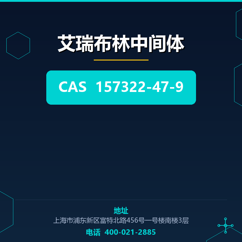 艾瑞布林中间体 157322-47-9