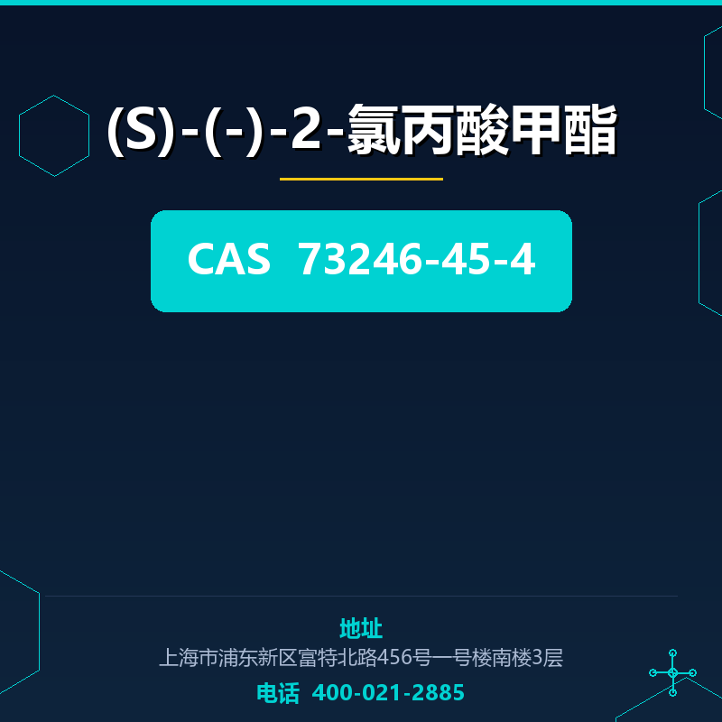 (S)-(-)-2-氯丙酸甲酯 73246-45-4