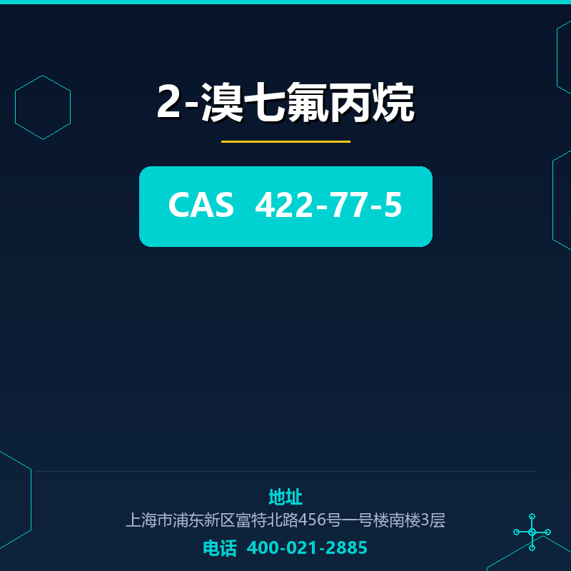 2-溴七氟丙烷 422-77-5