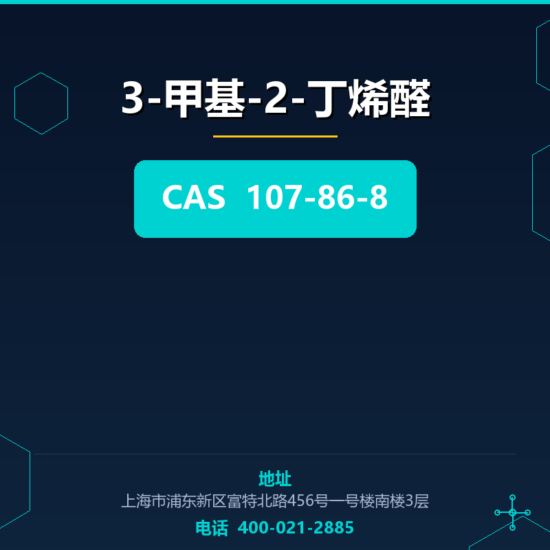 3-甲基-2-丁烯醛 107-86-8