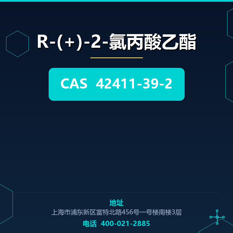 R-(+)-2-氯丙酸乙酯 42411-39-2
