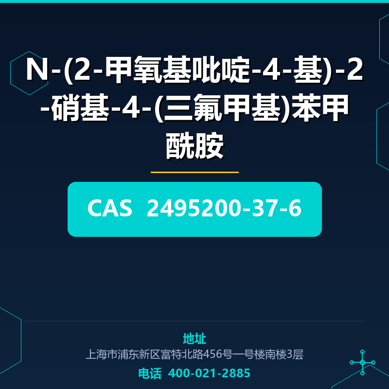 N-(2-甲氧基吡啶-4-基)-2-硝基-4-(三氟甲基)苯甲酰胺 2495200-37-6