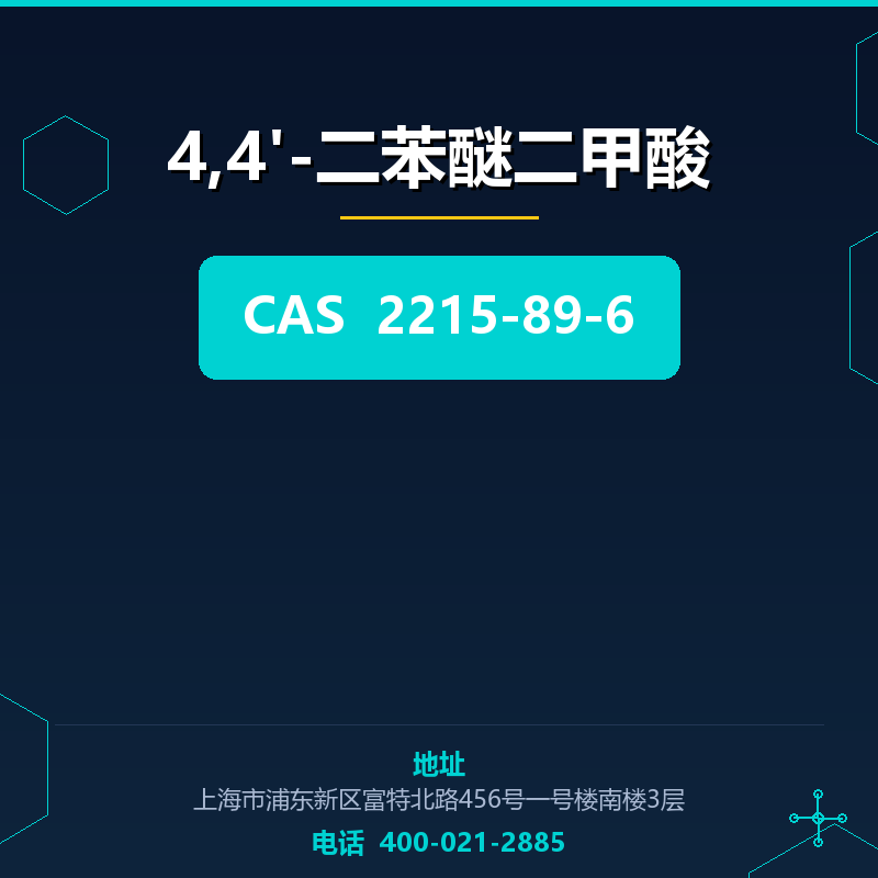 4,4'-二苯醚二甲酸 2215-89-6