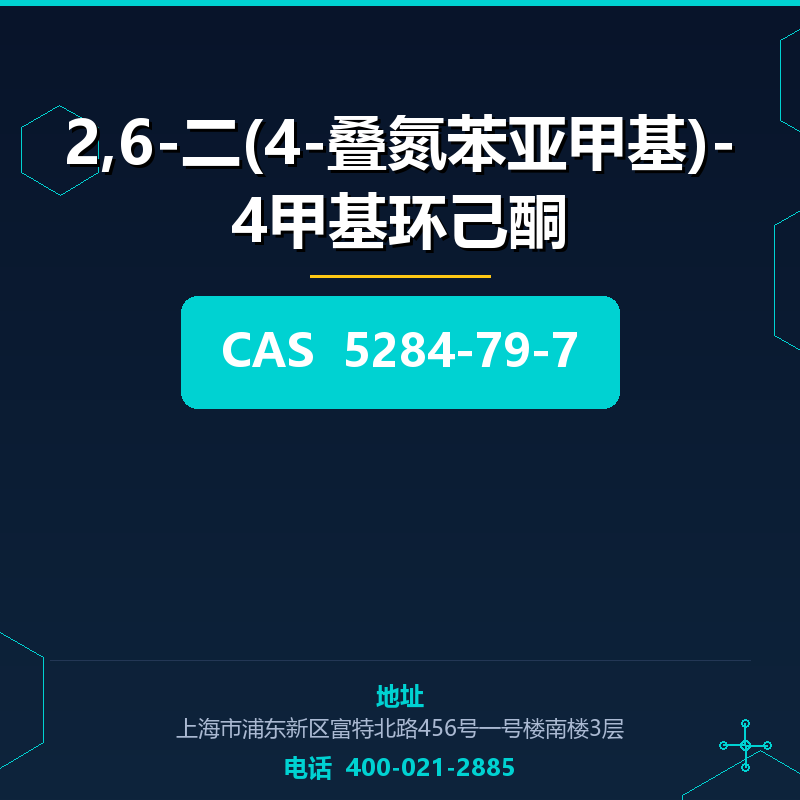 2,6-二(4-叠氮苯亚甲基)-4甲基环己酮 5284-79-7