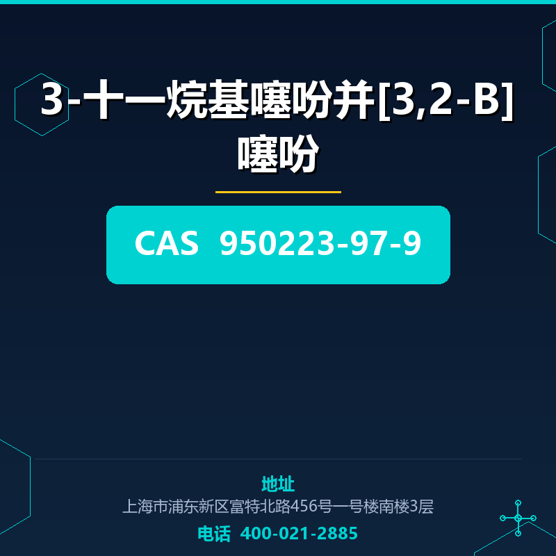 3-十一烷基噻吩并[3,2-B]噻吩 950223-97-9