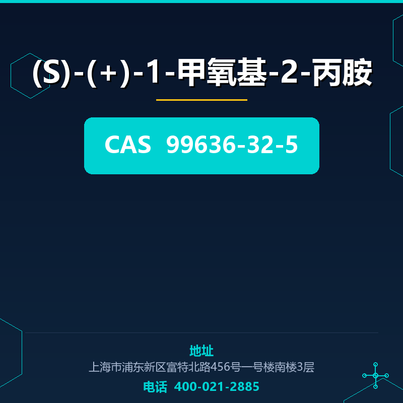 (S)-(+)-1-甲氧基-2-丙胺 99636-32-5