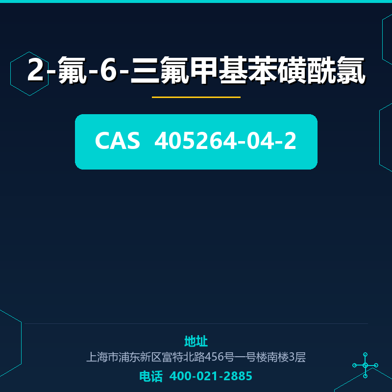 2-氟-6-三氟甲基苯磺酰氯 405264-04-2