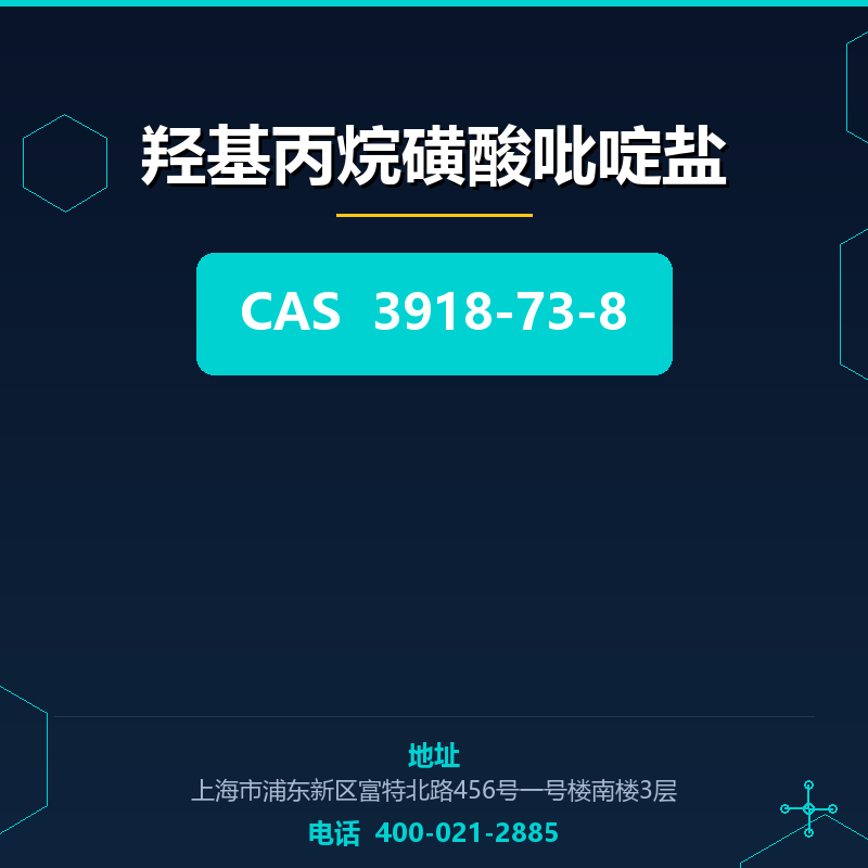 羟基丙烷磺酸吡啶盐