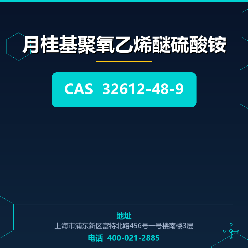 月桂基聚氧乙烯醚硫酸铵 32612-48-9