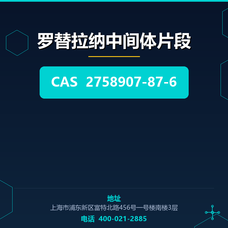 罗替拉纳中间体片段 2758907-87-6