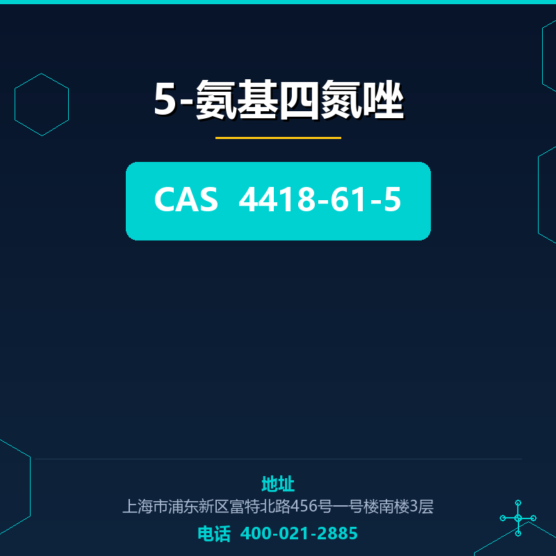 5-氨基四氮唑 4418-61-5