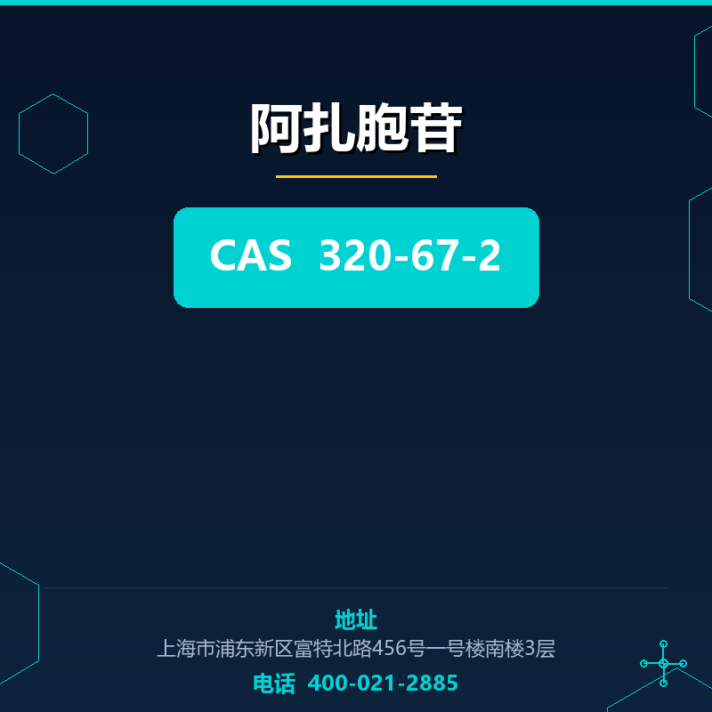 阿扎胞苷 320-67-2