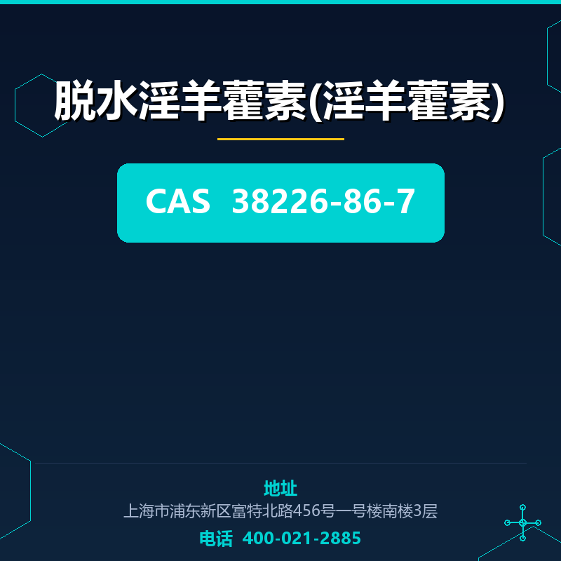 脱水淫羊藿素(淫羊藿素) 38226-86-7