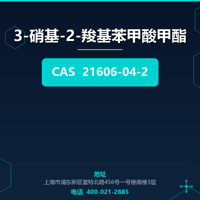3-硝基-2-羧基苯甲酸甲酯 21606-04-2