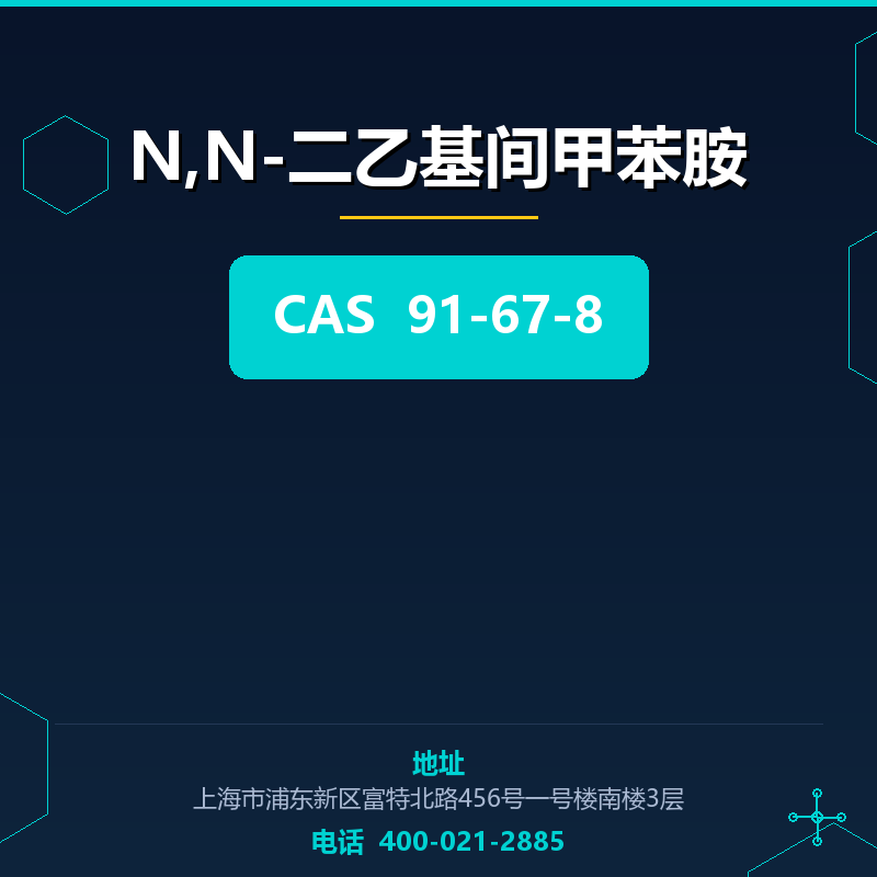 N,N-二乙基间甲苯胺 91-67-8
