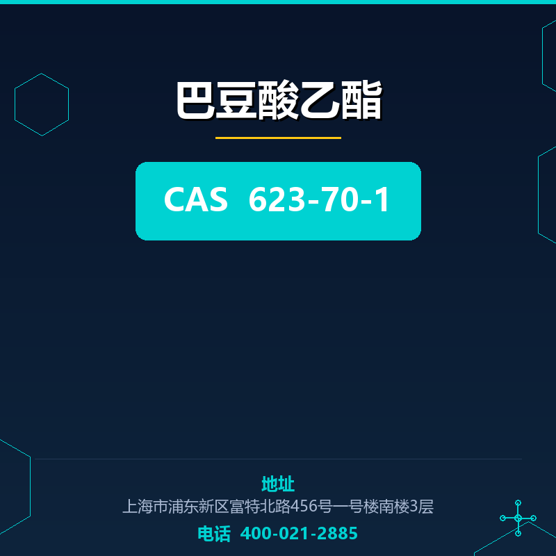 巴豆酸乙酯 623-70-1