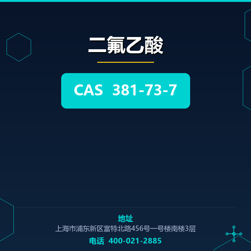 二氟乙酸 381-73-7