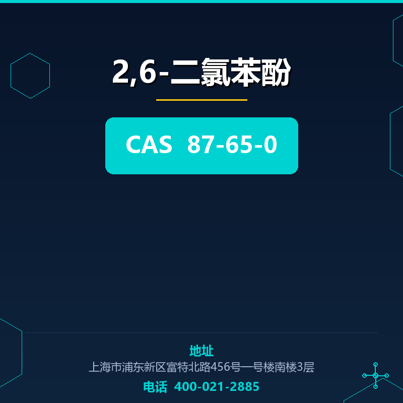 2,6-二氯苯酚 87-65-0