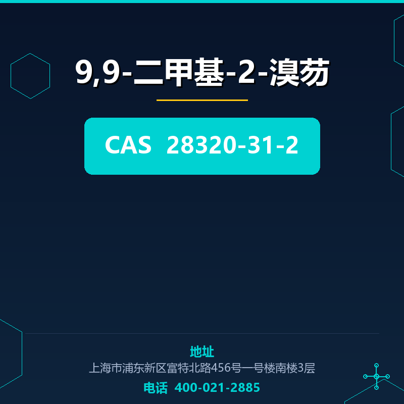 9,9-二甲基-2-溴芴 28320-31-2