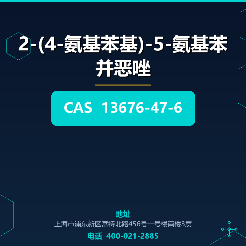 2-(4-氨基苯基)-5-氨基苯并恶唑 13676-47-6