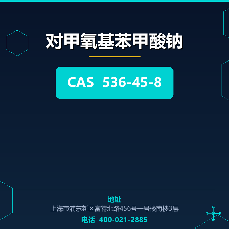 对甲氧基苯甲酸钠 536-45-8