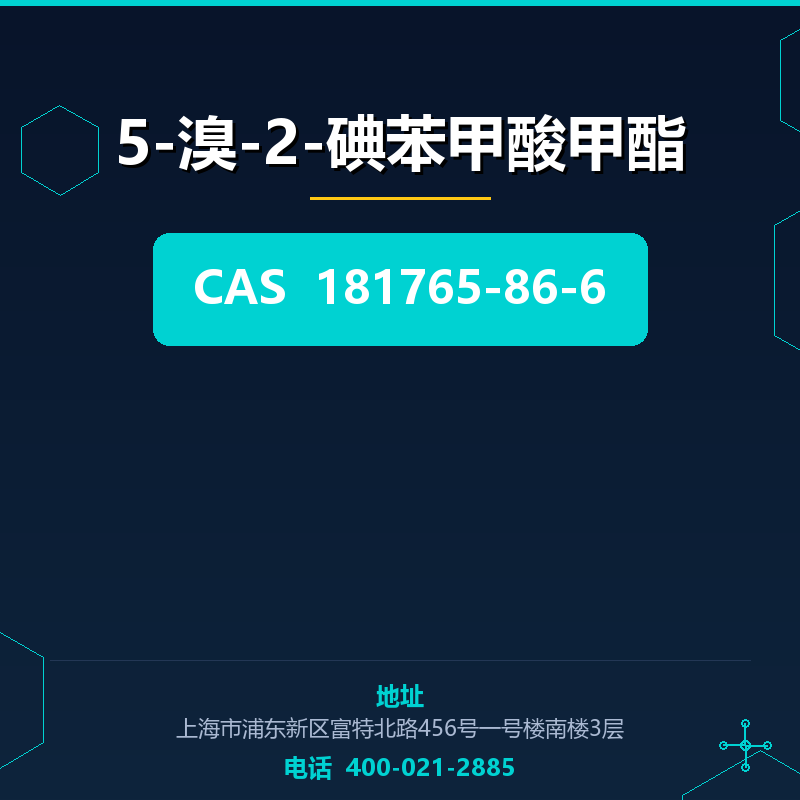 5-溴-2-碘苯甲酸甲酯 181765-86-6