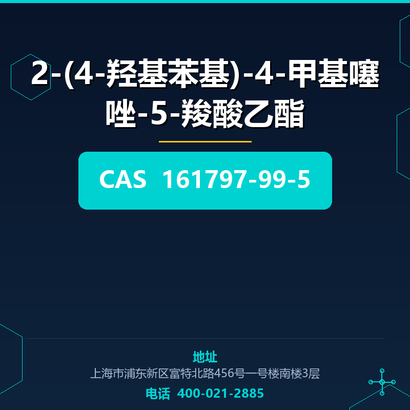 2-(4-羟基苯基)-4-甲基噻唑-5-羧酸乙酯