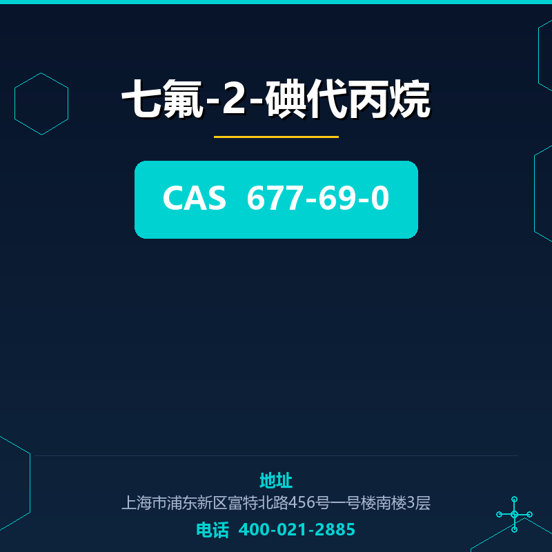 七氟-2-碘代丙烷 677-69-0