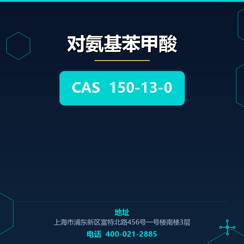 对氨基苯甲酸 150-13-0