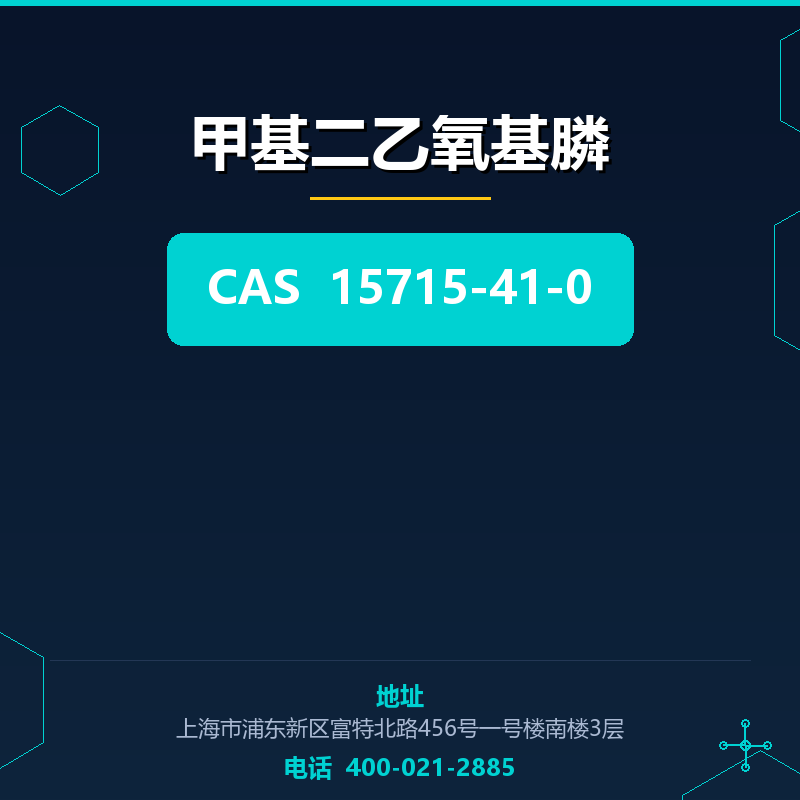 甲基二乙氧基膦
