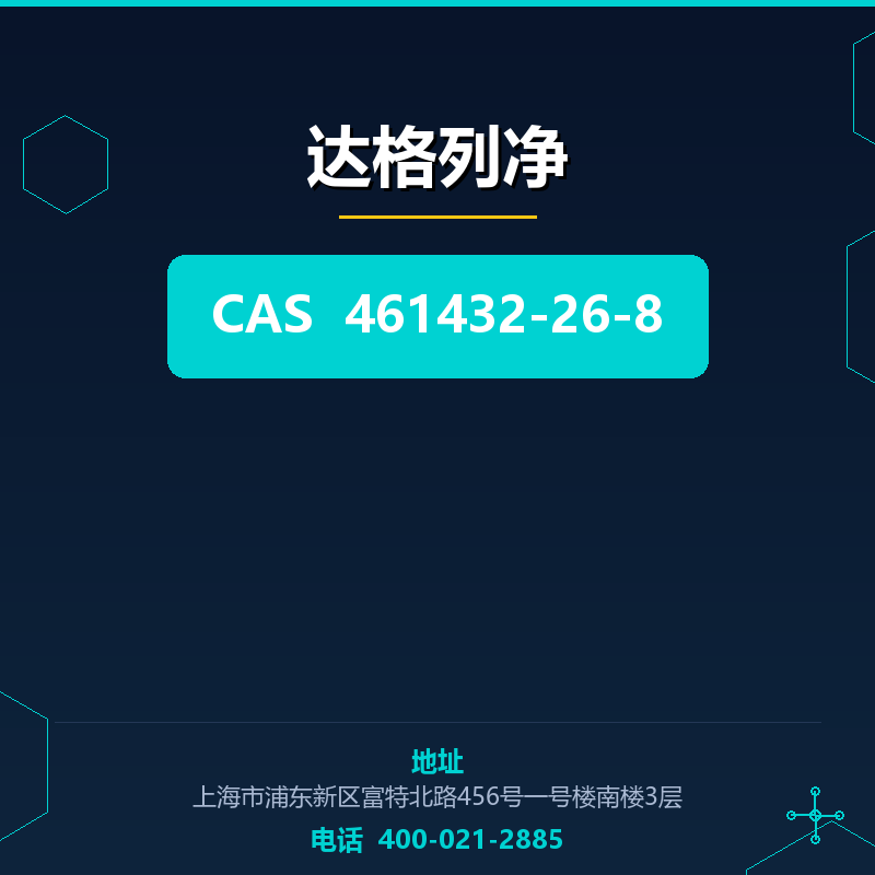 达格列净 461432-26-8