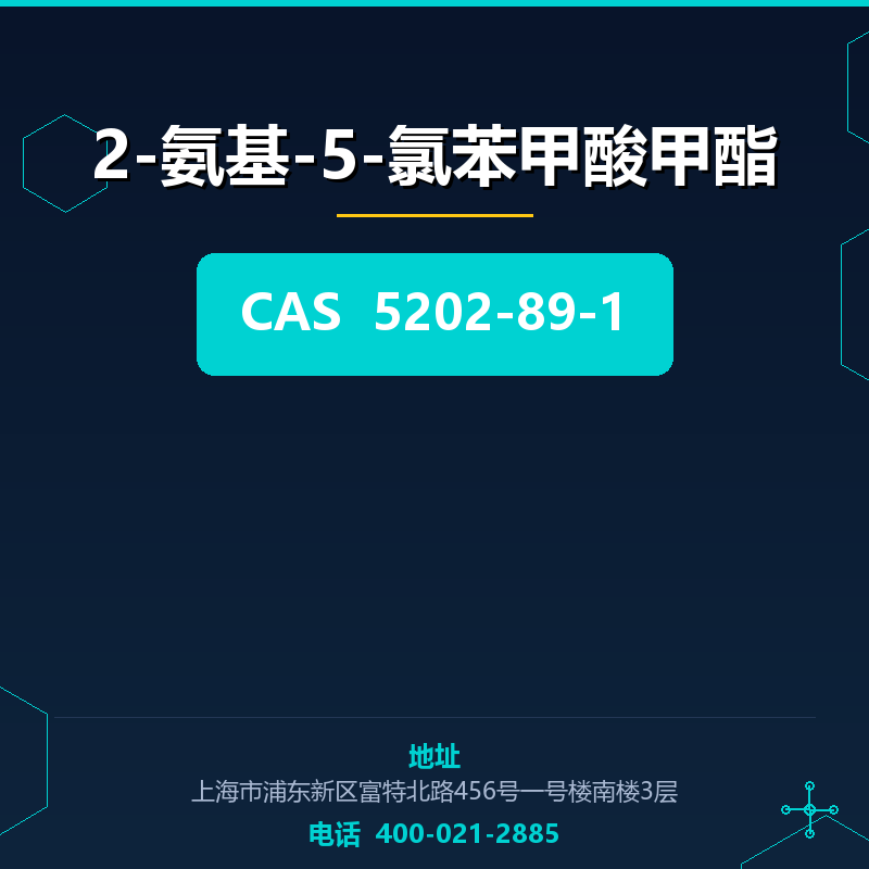 2-氨基-5-氯苯甲酸甲酯 5202-89-1