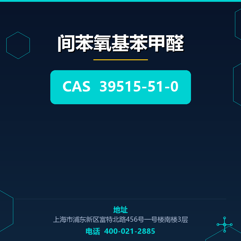 间苯氧基苯甲醛 39515-51-0