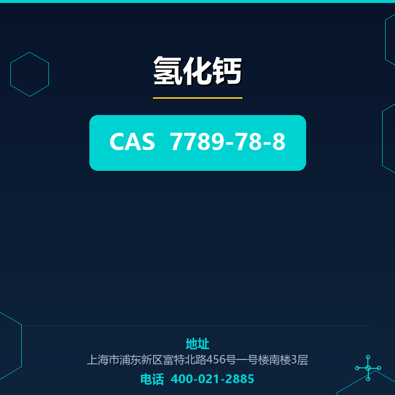 氢化钙 7789-78-8
