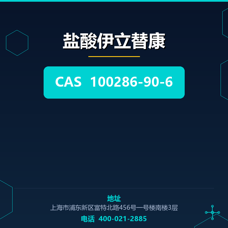 盐酸伊立替康 100286-90-6